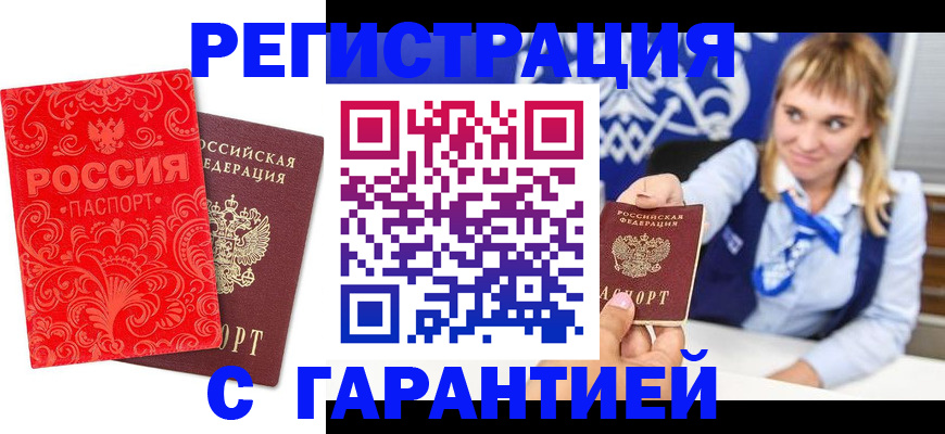 прописка гарантия в Нижних Сергах
